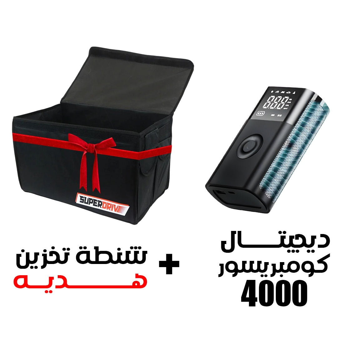 عرض الكومبرسور الديجيتال سوبر درايف 4000 مللي أمبير + مجاناً شماسة شمسية هدية 