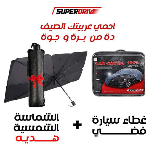 Superdrive Premium Car Cover + FREE Car Windshield Foldable Umbrella Sun Shade
